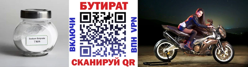 Бутират BDO 33% Иваново