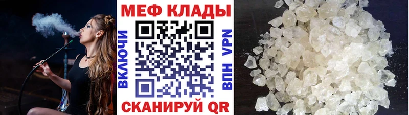 Меф мяу мяу  Иваново 